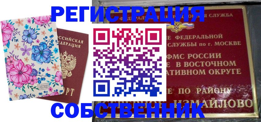 прописка 2025 в Унече