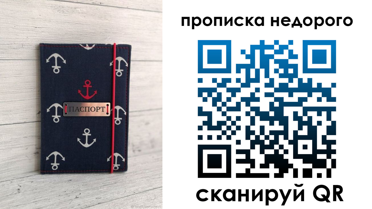 прописка для работы в Унече