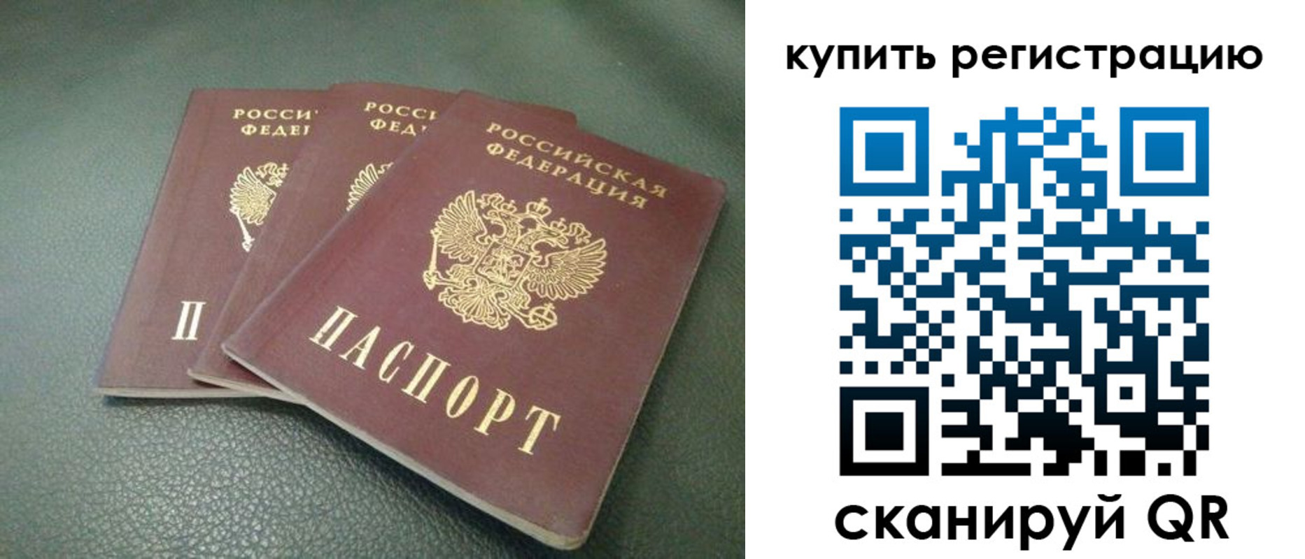 прописка штамп в Унече