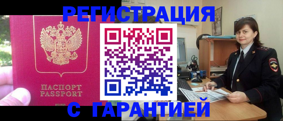 прописка штамп в Унече