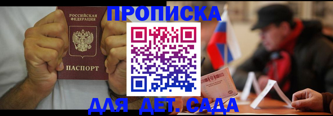 прописка законно в Унече