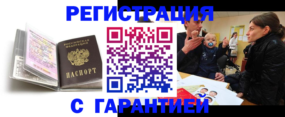 временная регистрация недорого в Унече
